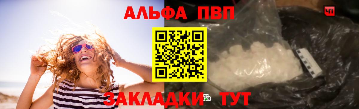 Alpha PVP кристаллы  Вход с VPN  A-PVP Crystall  Кемерово  A PVP СК КРИС 
