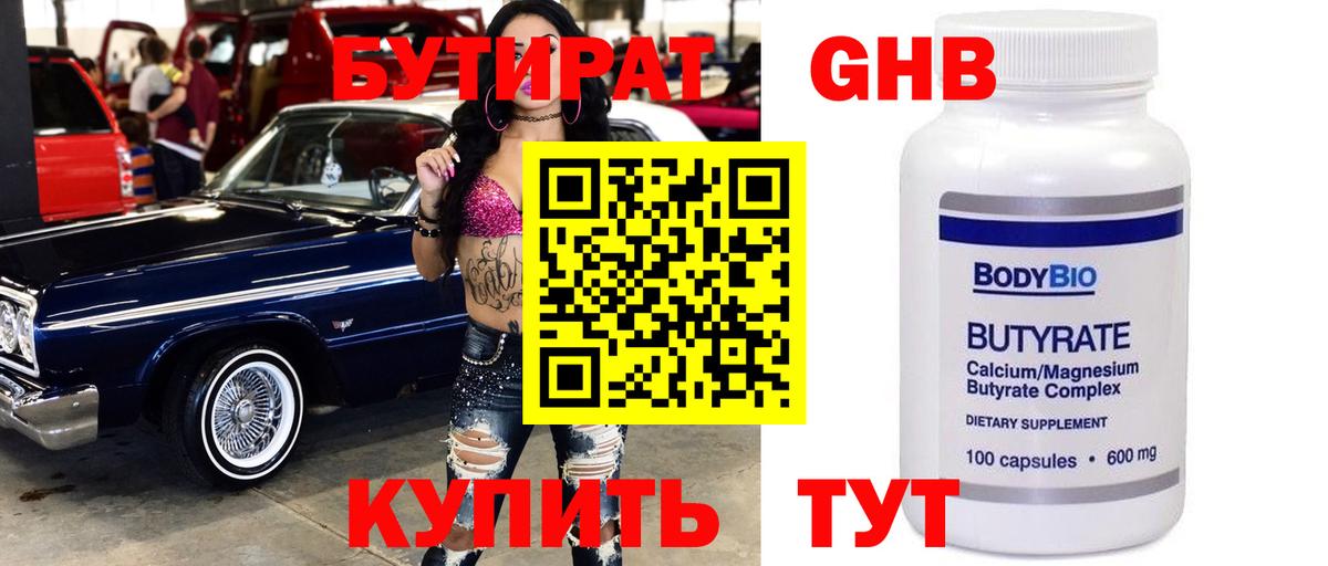 Кемерово  БУТИРАТ BDO  Вход с VPN 