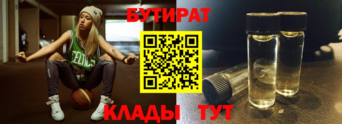 Бутират 99% Кемерово