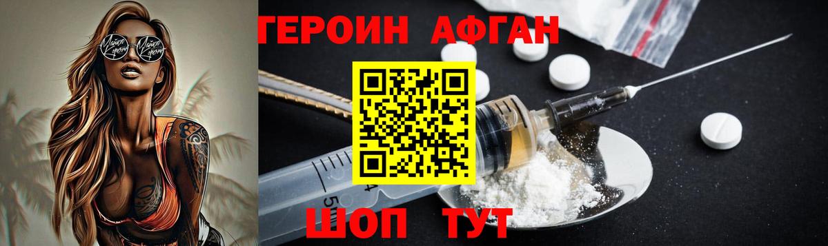 Кемерово  ГЕРОИН афганец  Вход с VPN 